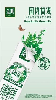 践行低碳环保理念 伊利牛奶品牌金典助力扩大绿色消费风潮